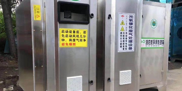 耀先光催化氧化設備