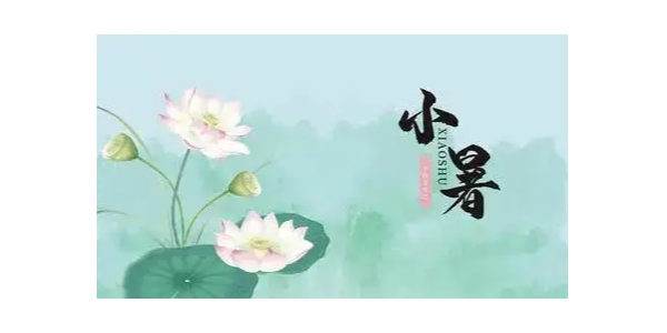 小暑，耀先環(huán)境祝大家夏安，注意防暑哦
