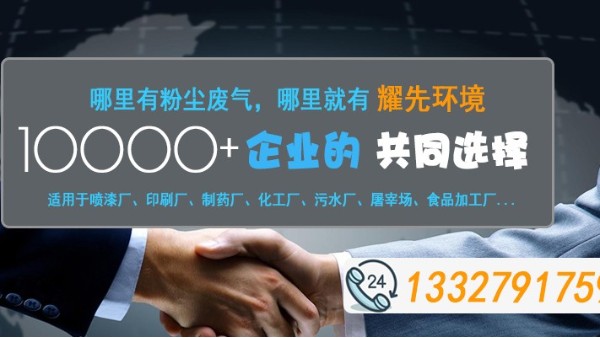 電鍍廠酸霧廢氣難解決，15年廠家耀先環境出馬不用怕