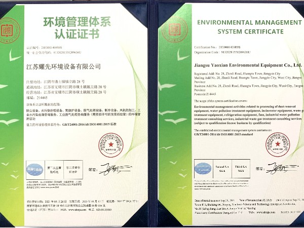 耀先-環境管理體系認證證書-