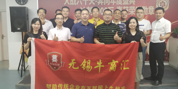 耀先無錫牛商爭霸賽啟動會