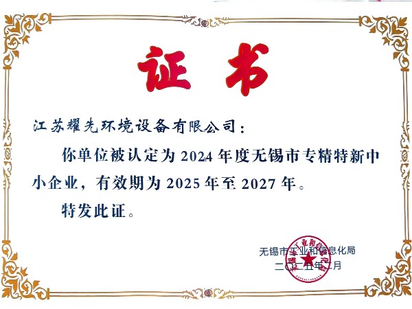 專(zhuān)精特新中小企業(yè)
